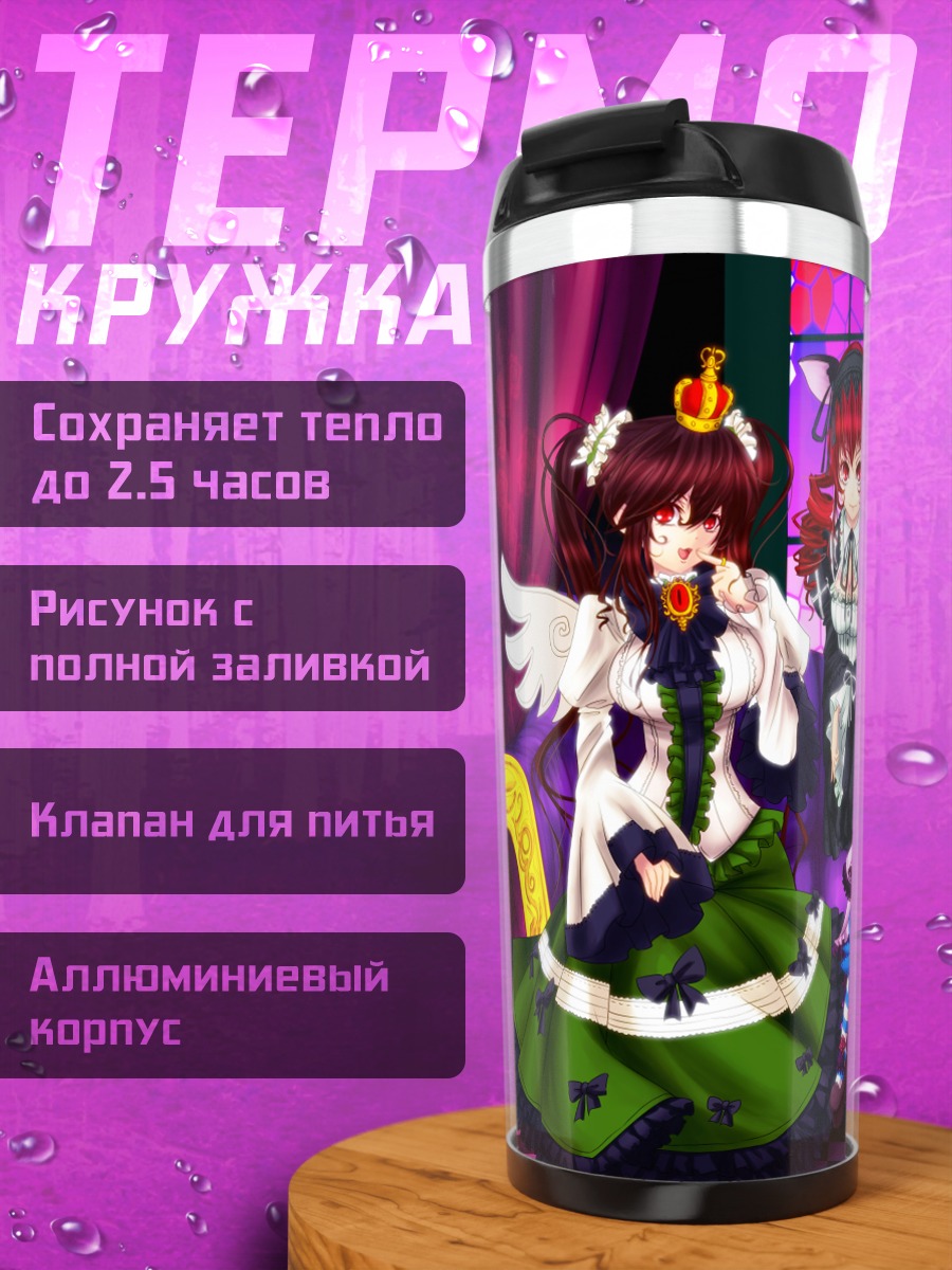 Термокружка Рин Каэнбё и подруги