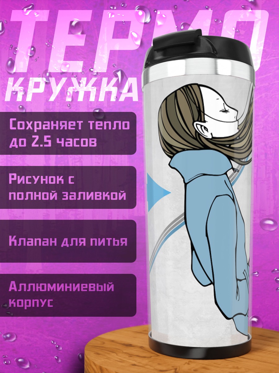 Термокружка Свободная как ветер