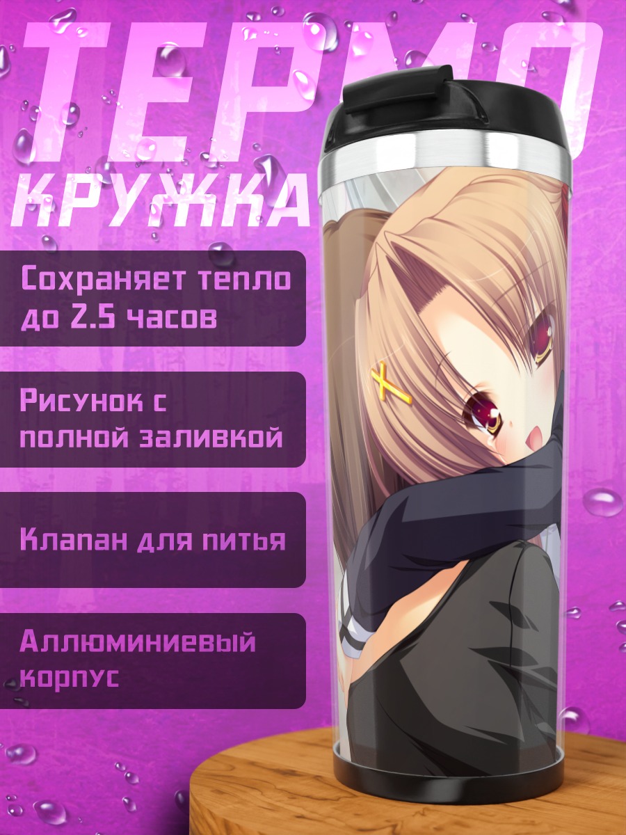 Термокружка Котохару Канон в объятиях