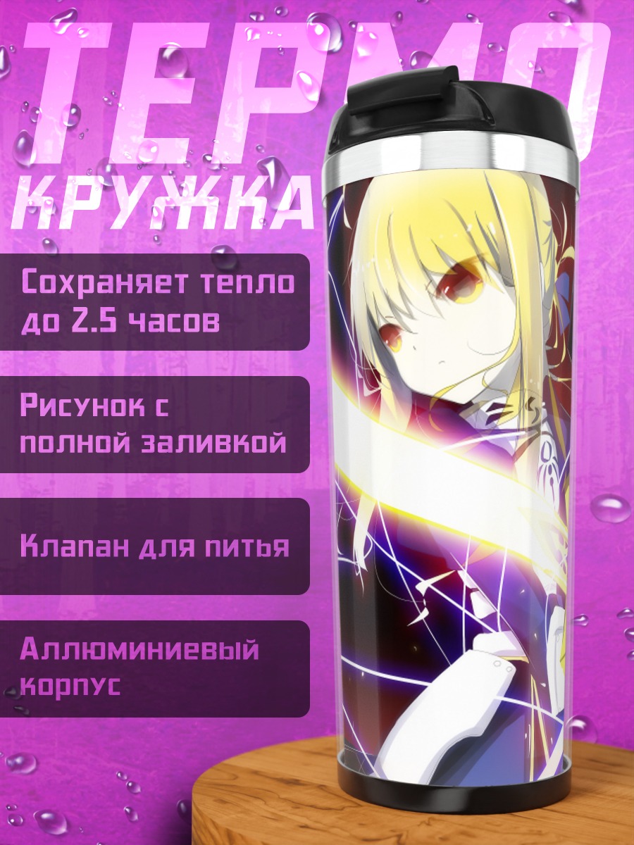 Термокружка Артурия Пендрагон с мечом