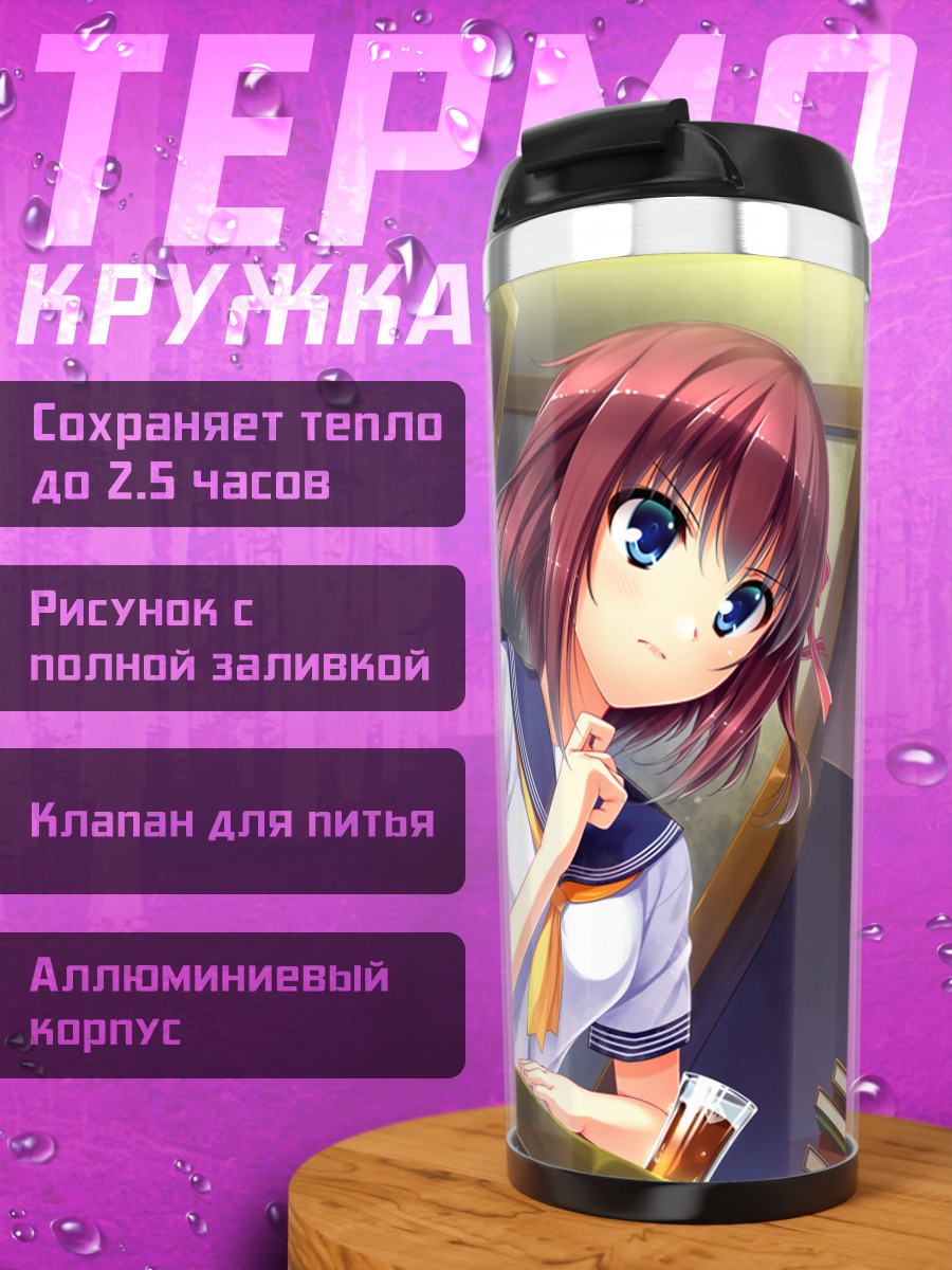 Термокружка Мэй Митараи и Мицухико