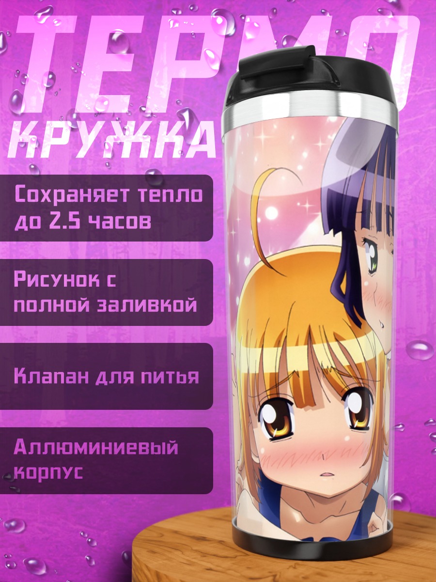 Термокружка Маюка Кондо и подруги