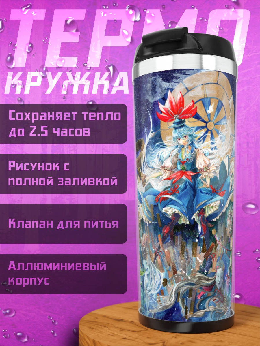 Термокружка Кейне Камиширасава в вихре