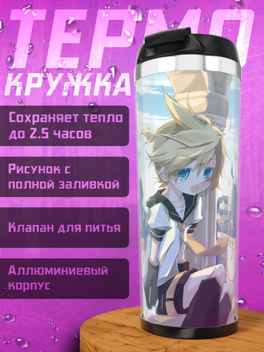 Термокружка Лен Кагамин в замке