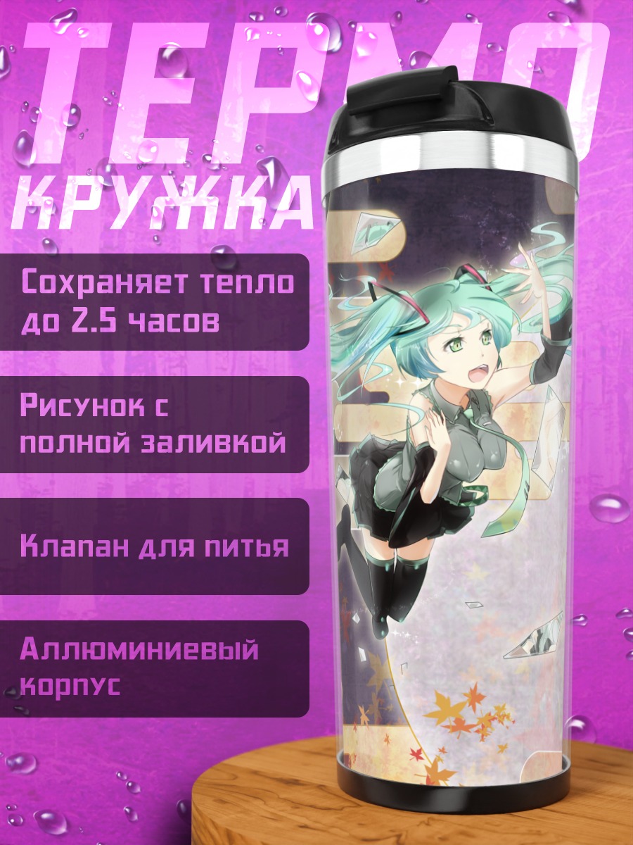Термокружка Мику Хацунэ в осколках