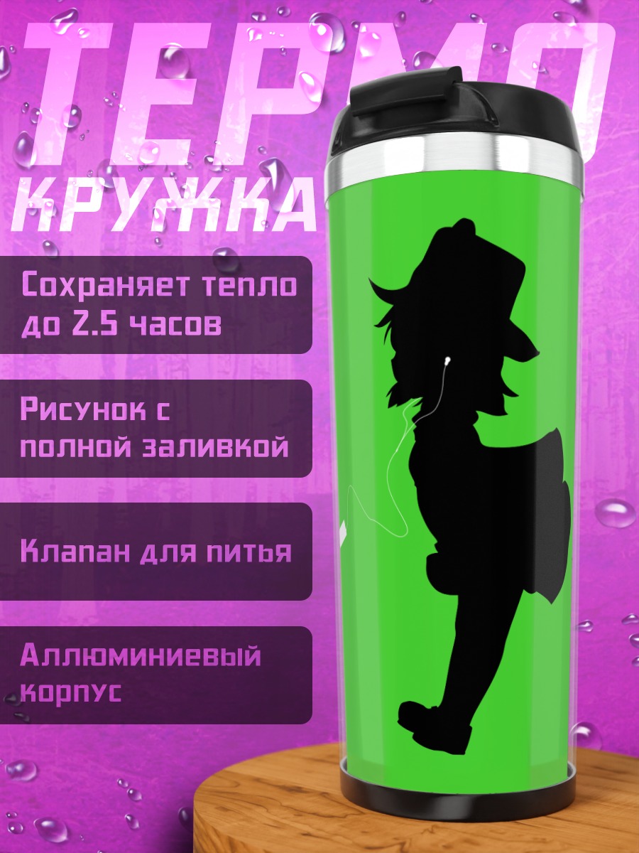 Термокружка Сувако Мория в наушниках