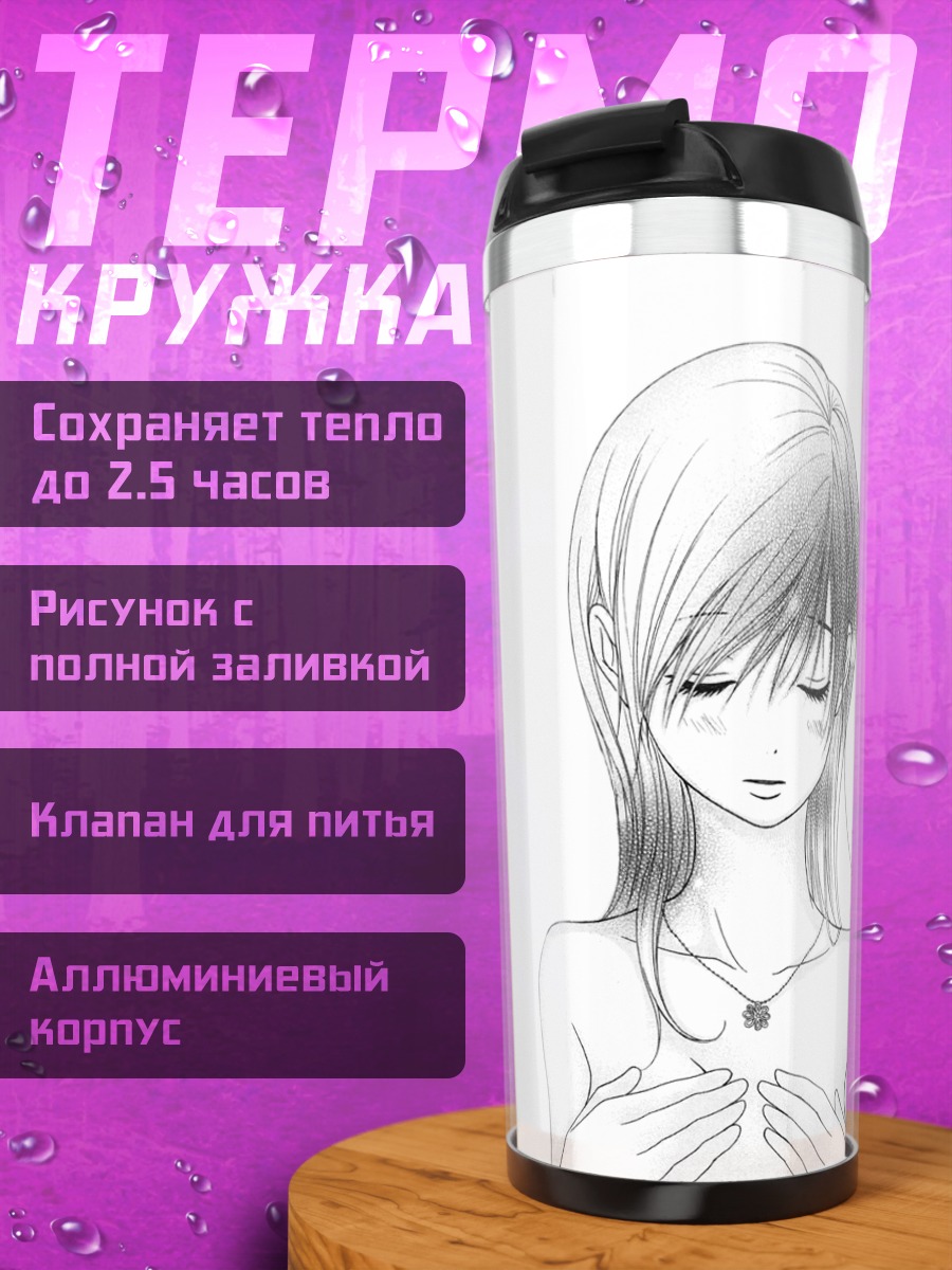 Термокружка Теру Куребаяши в задумчивости