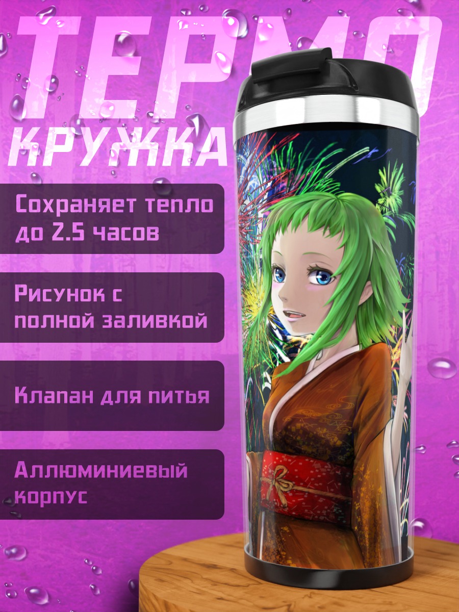 Термокружка Гуми и фейерверки