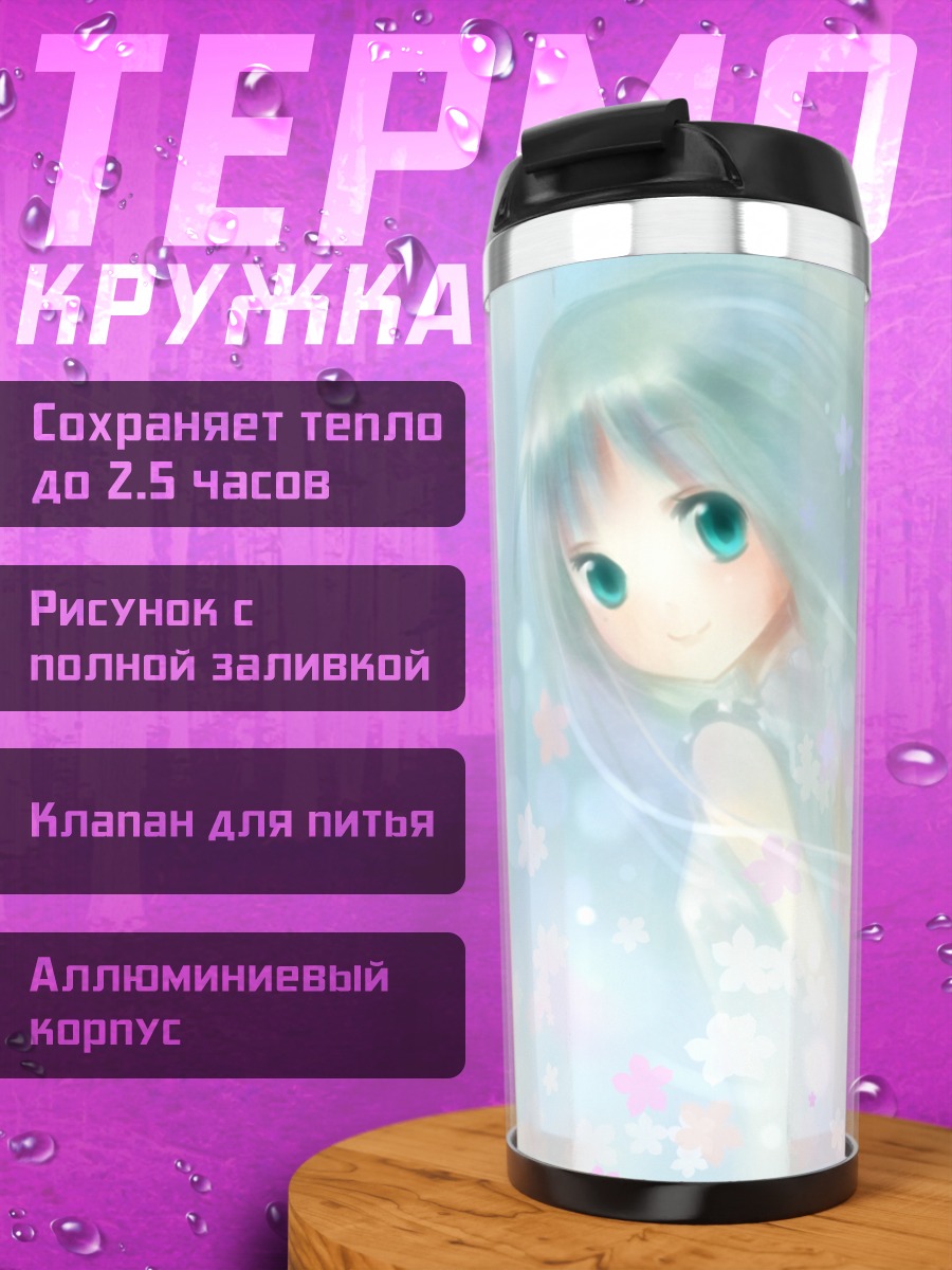 Термокружка Мэйко Хонма в цветах