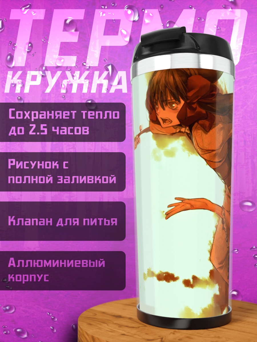 Термокружка Закуро и ёкаи