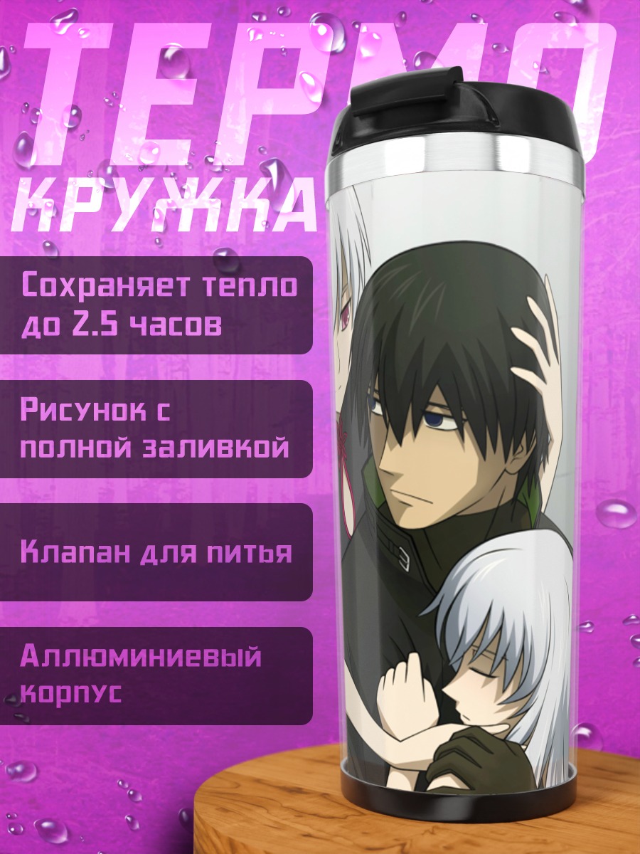 Термокружка Хэй и Ин