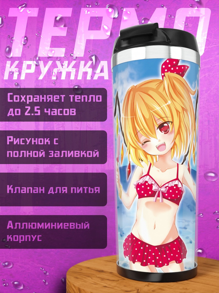 Термокружка Фландр Скарлет на пляже
