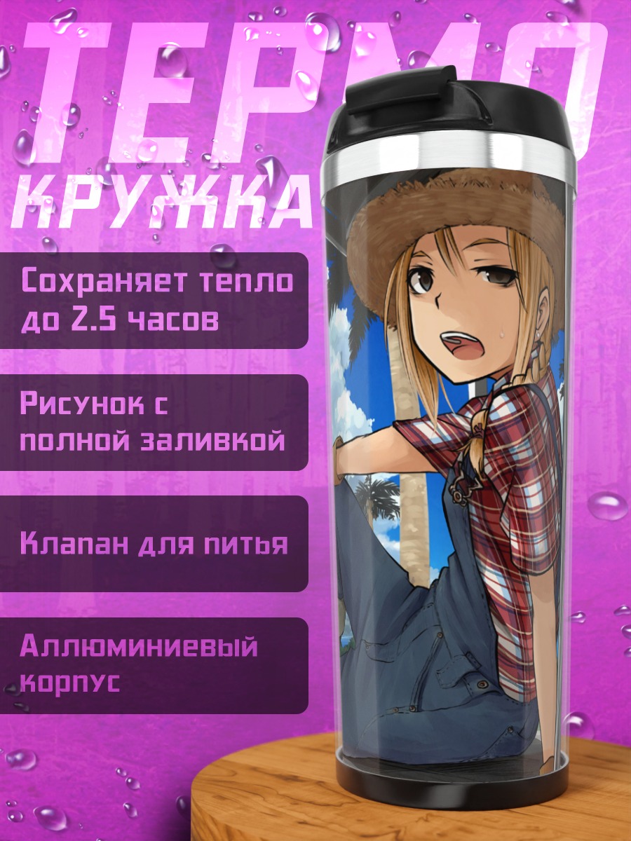 Термокружка Фермер под облаками