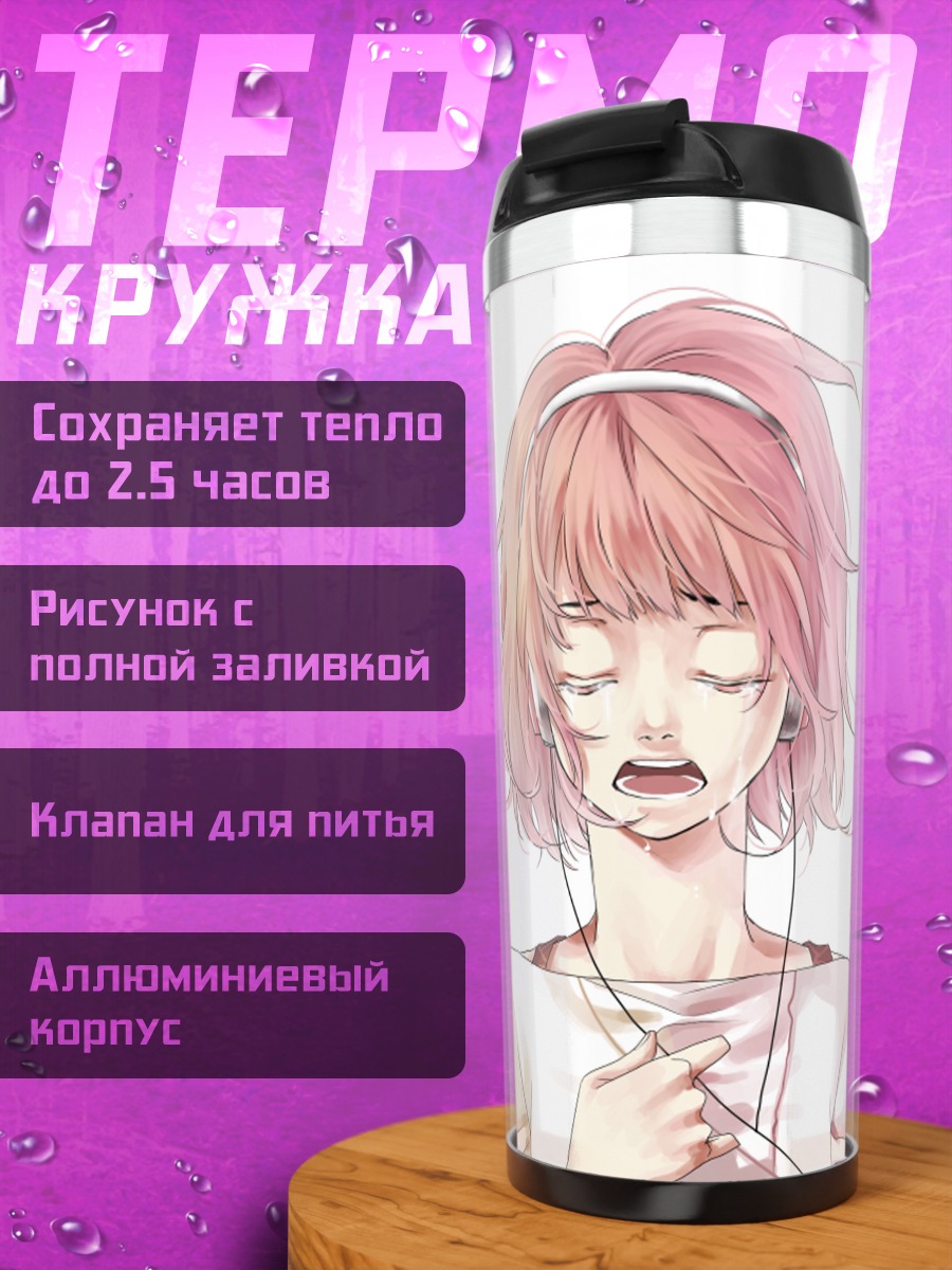 Термокружка Мегурин Лука в наушниках