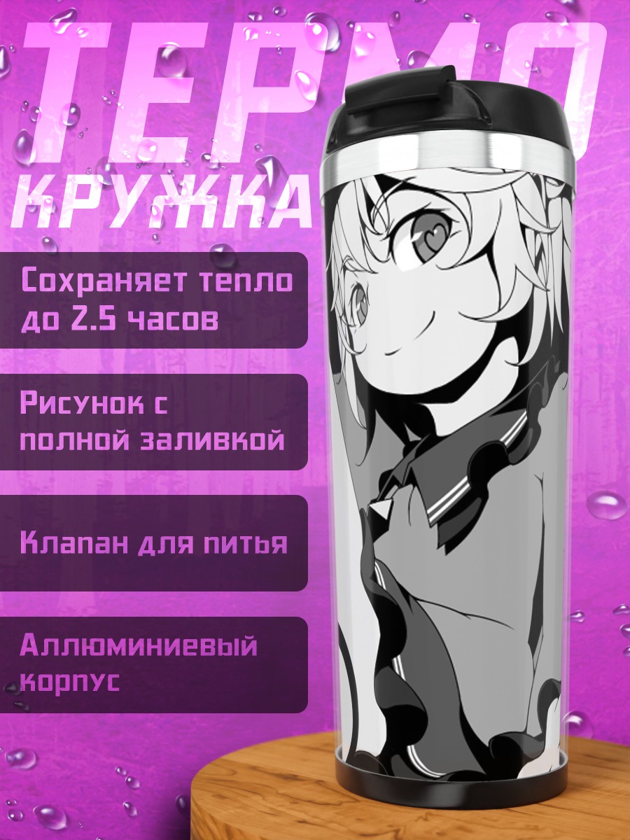 Термокружка Коиши Комейдзи в тени