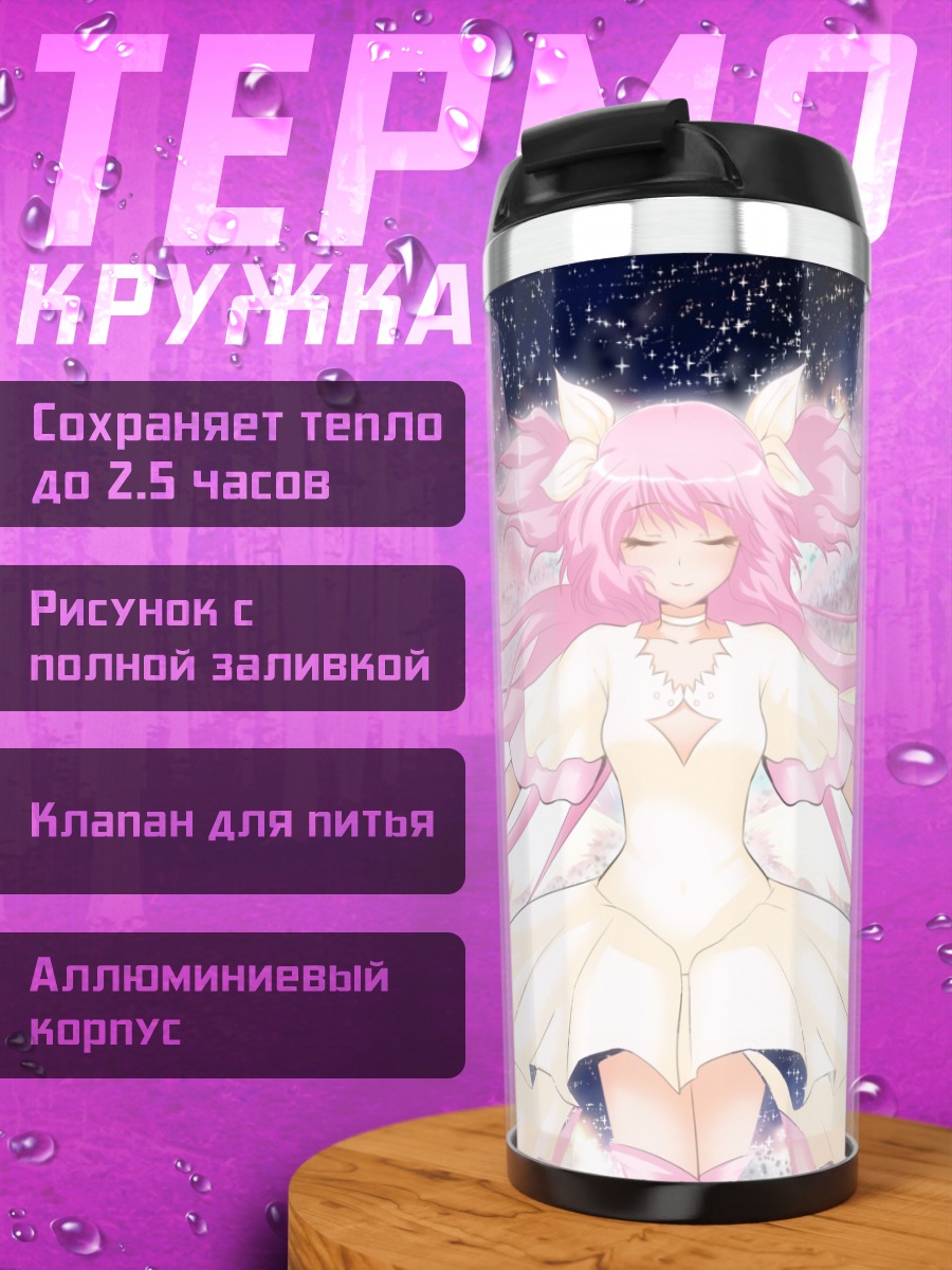 Термокружка Мадока Канамэ Богиня