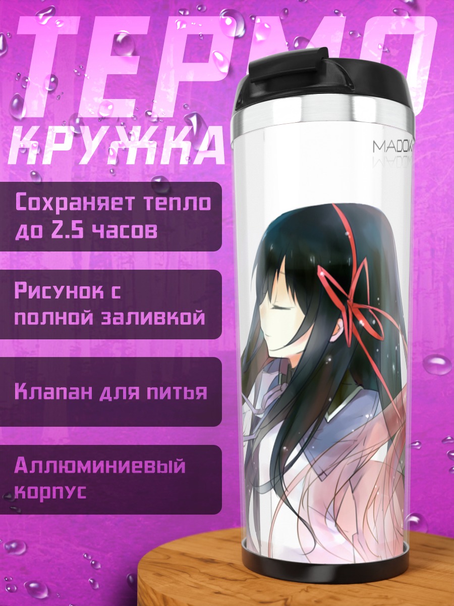 Термокружка Хомура и Кёко