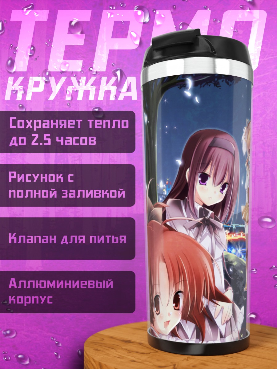 Термокружка Мадока и подруги