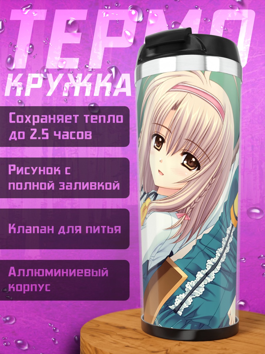 Термокружка Сакурако Тоно в классе
