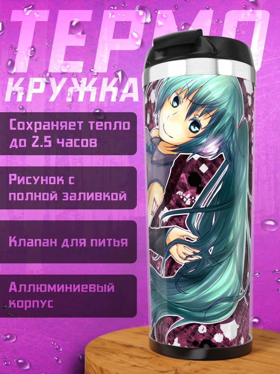Термокружка Мику Хацунэ в школе