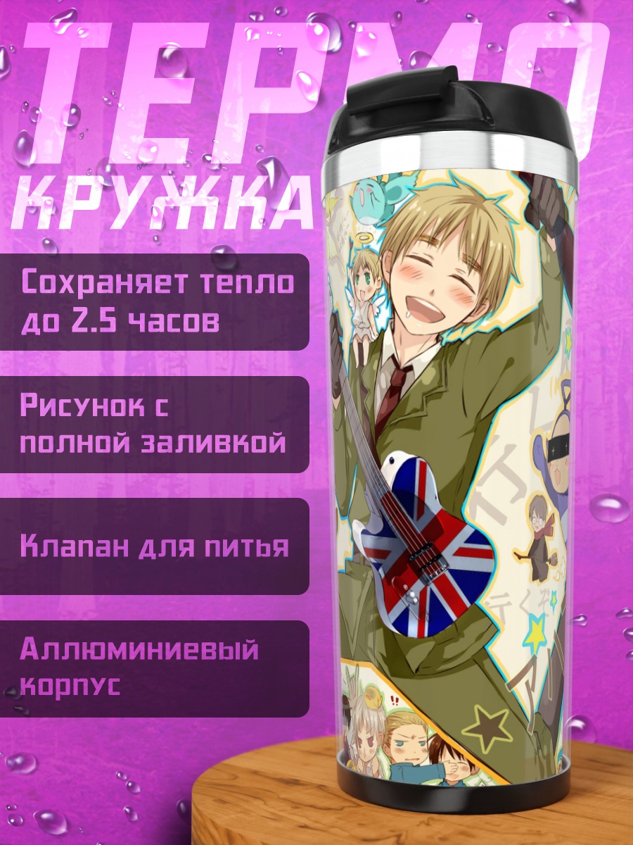 Термокружка Персонажи Хеталия