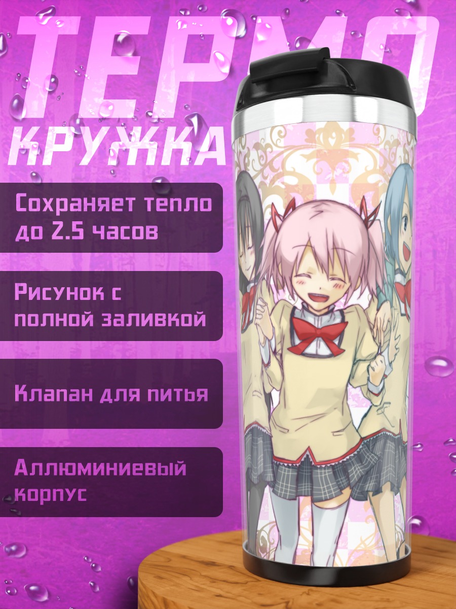 Термокружка Мадока и подруги
