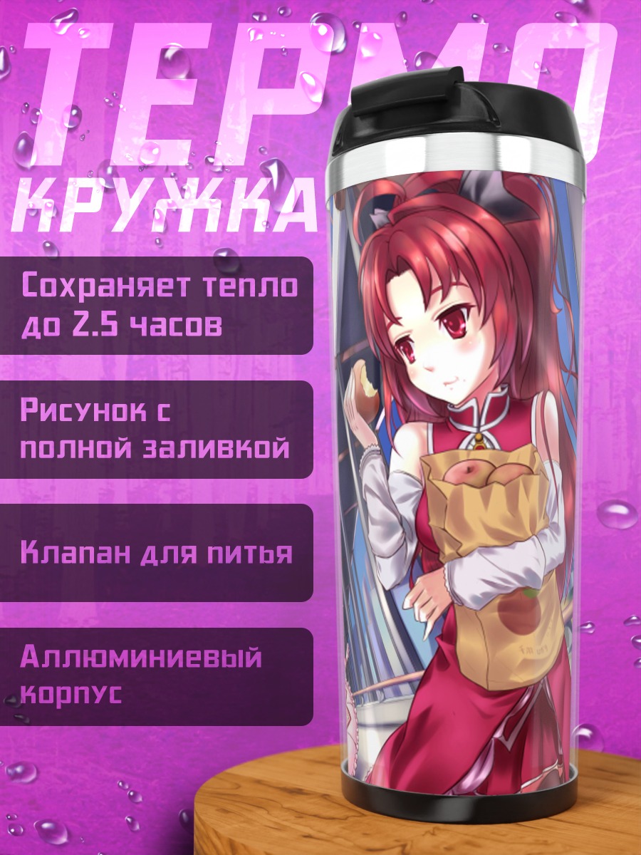 Термокружка Мадока Магика в городе