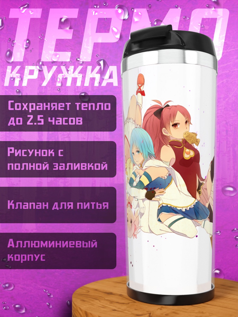 Термокружка Мадока Магика команда