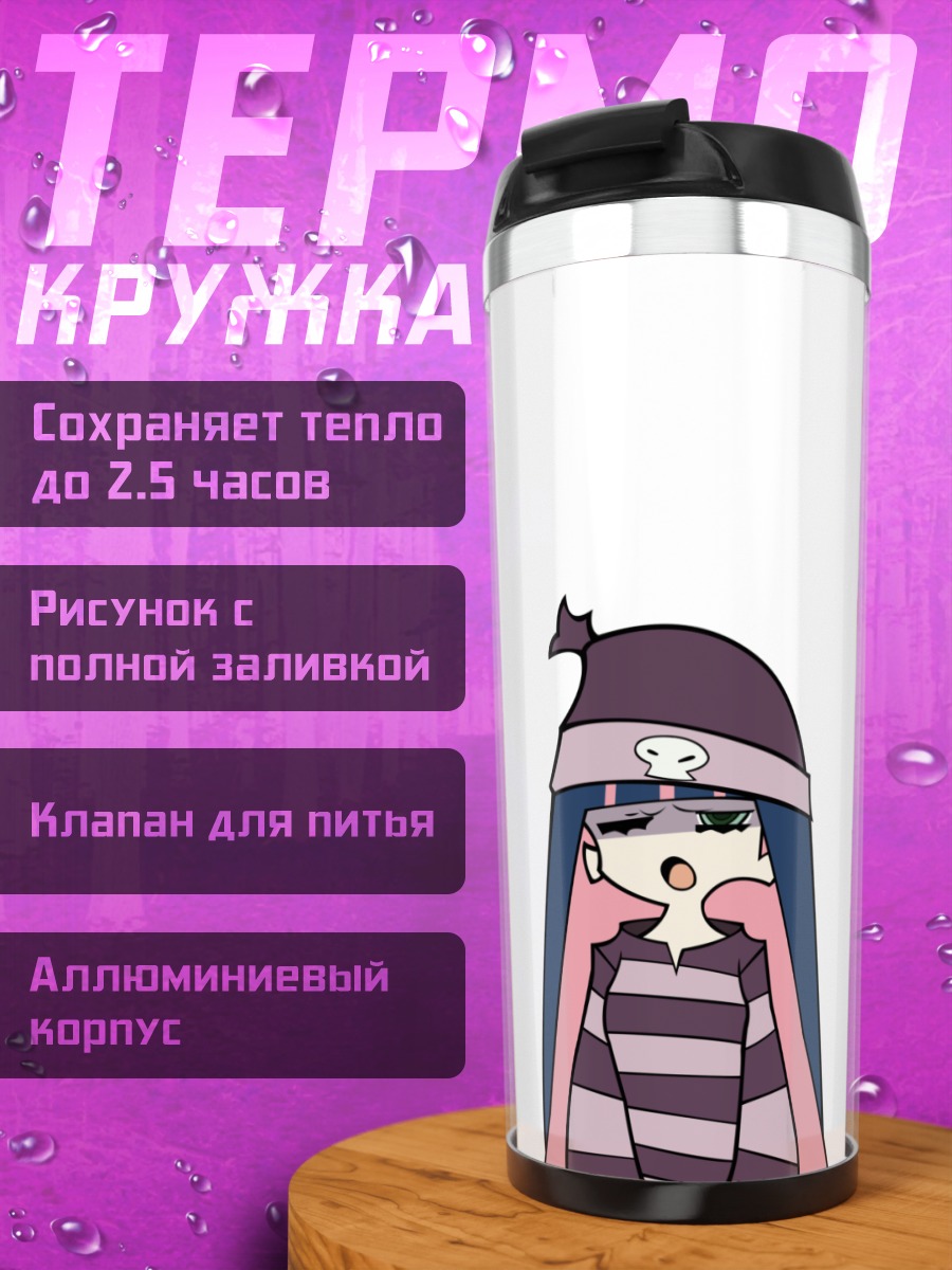 Термокружка Стокинг в шоке