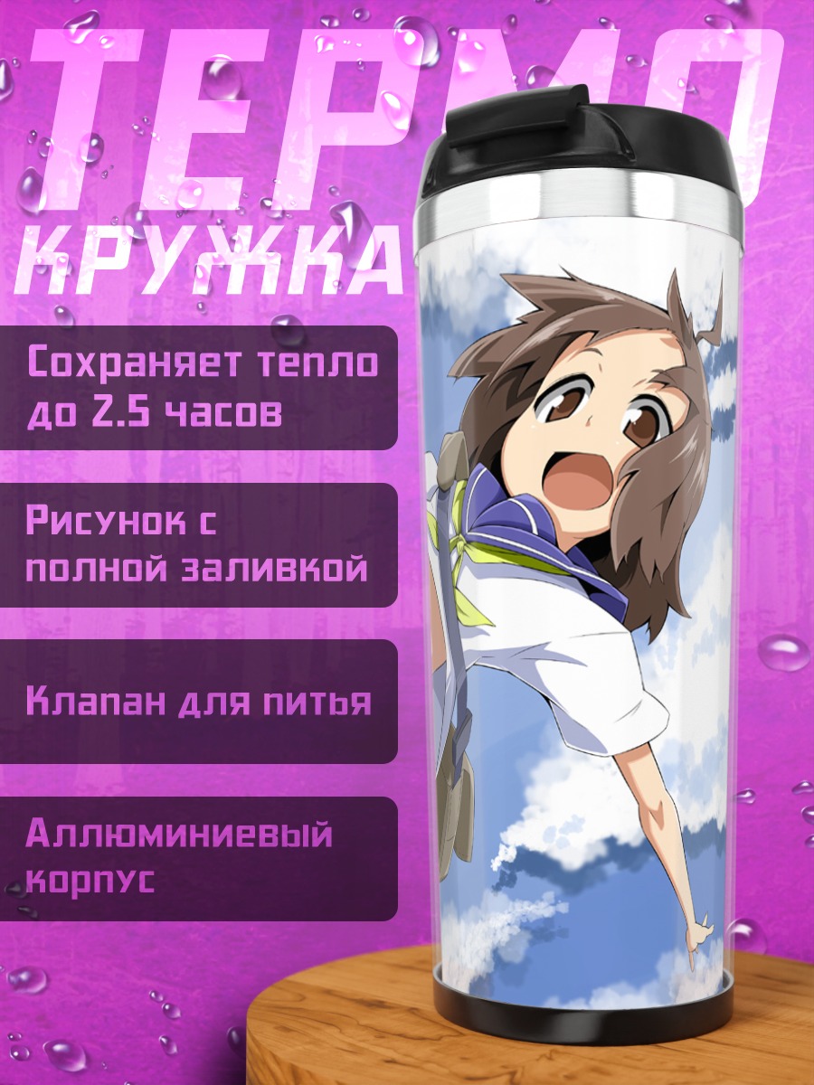 Термокружка Школьница в облаках