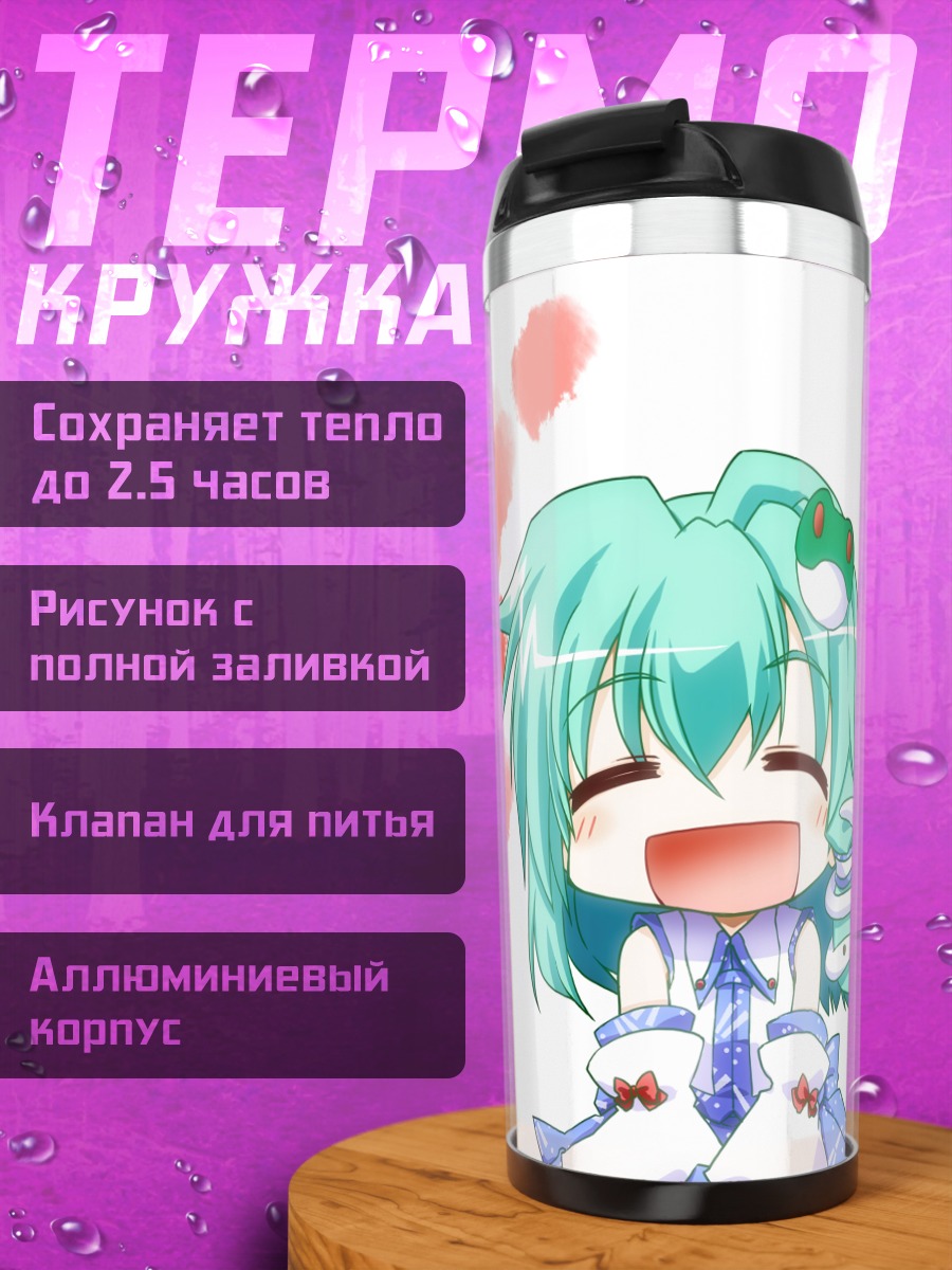 Термокружка Санаэ Кочия в восторге