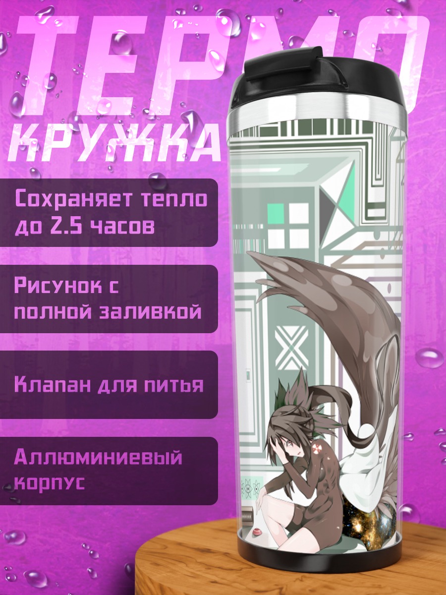Термокружка Уцухо Рэйудзи с крыльями