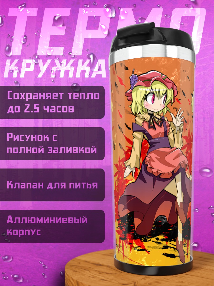 Термокружка Минорико и Сидзуха в кленах