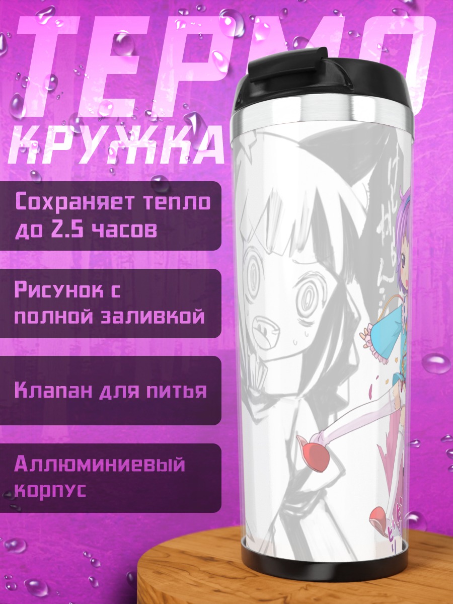 Термокружка Рин Каэнбё и Коиши
