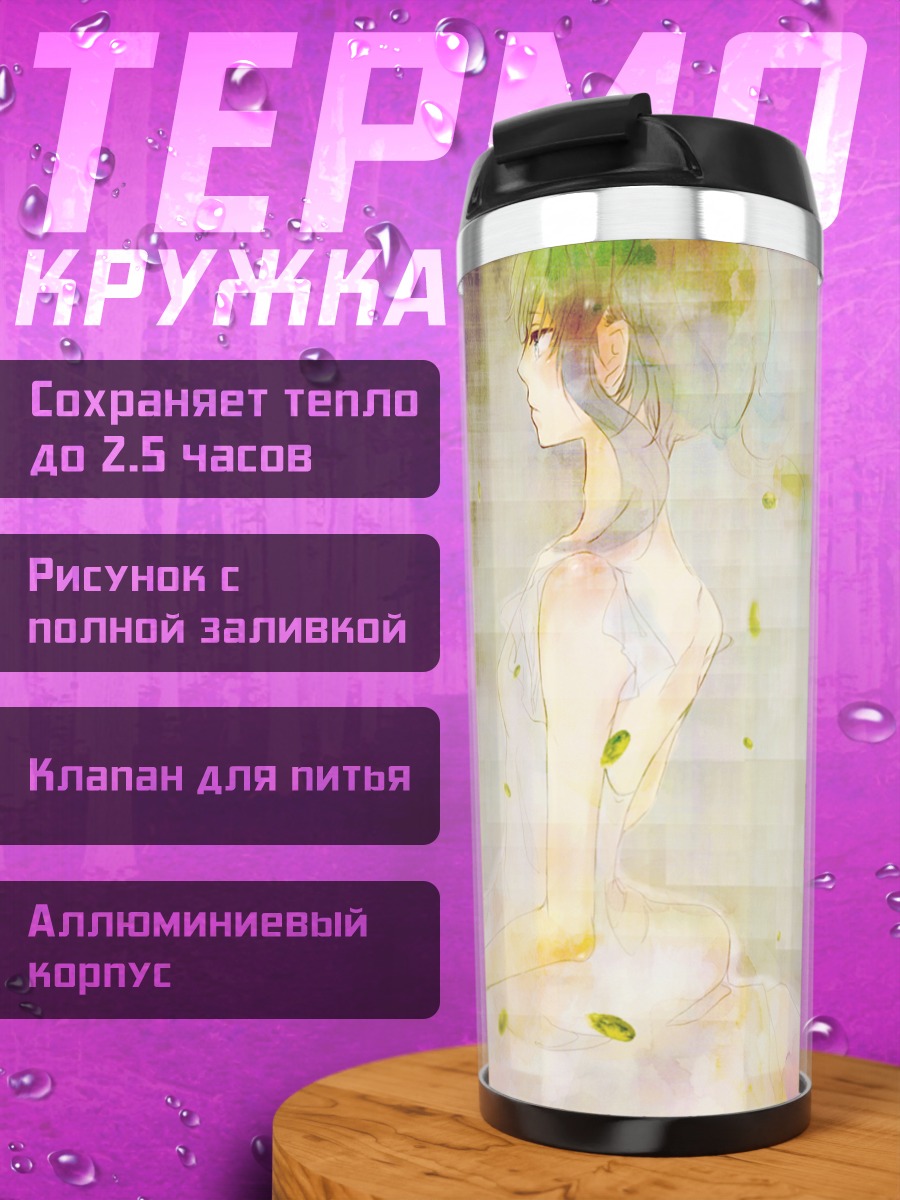 Термокружка Гуми в цветах
