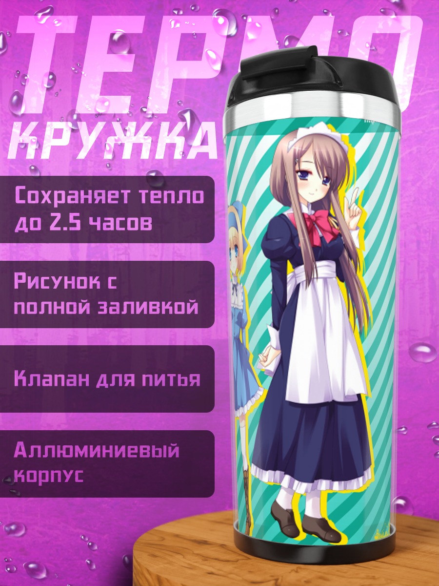 Термокружка Ирис Виндзор и Юкими Каэдэ