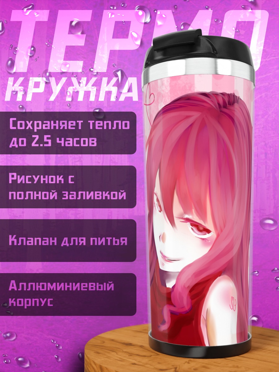 Термокружка Лука Мегурин в сердце