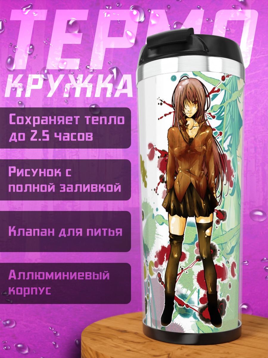 Термокружка Гуми и Лука