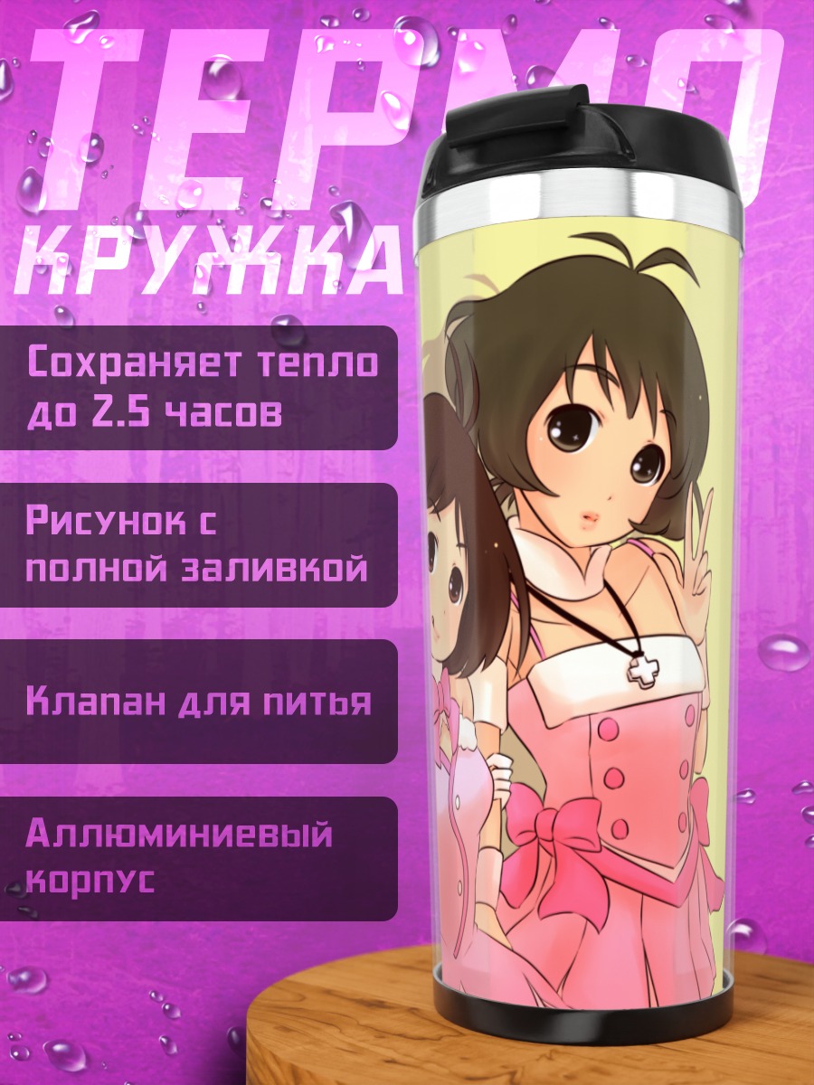 Термокружка Рё Акидзуки и подруги