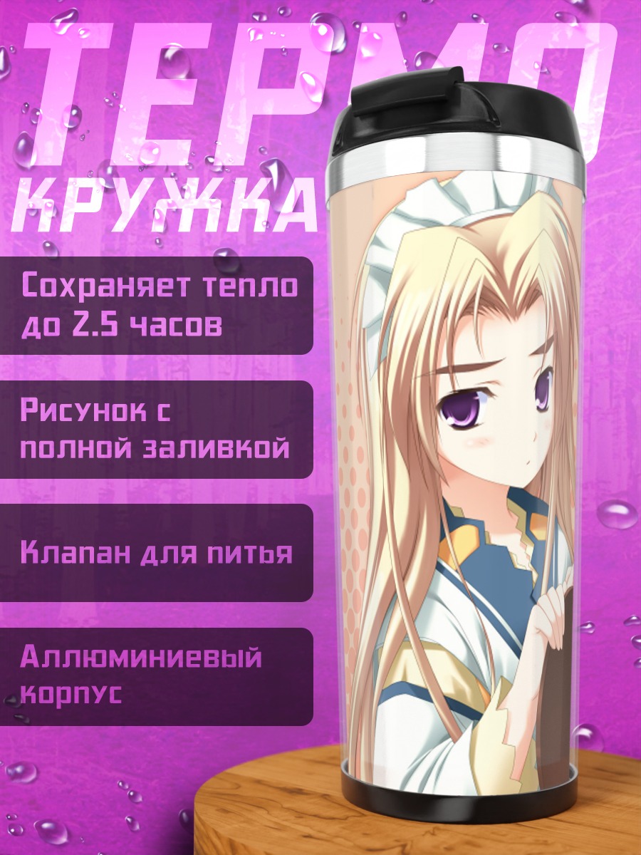 Термокружка Официантка в кофте
