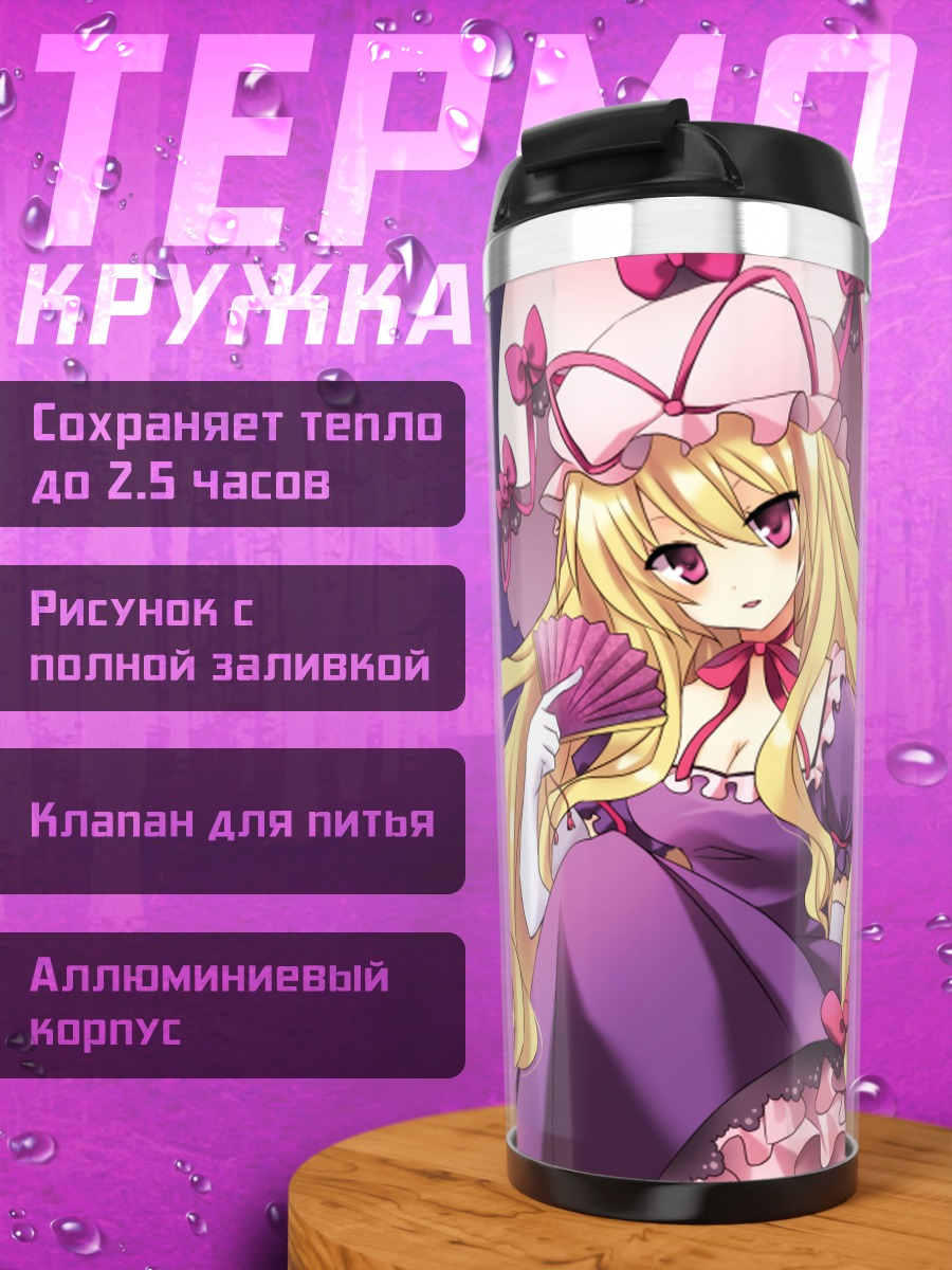 Термокружка Юкари Якумо с веером