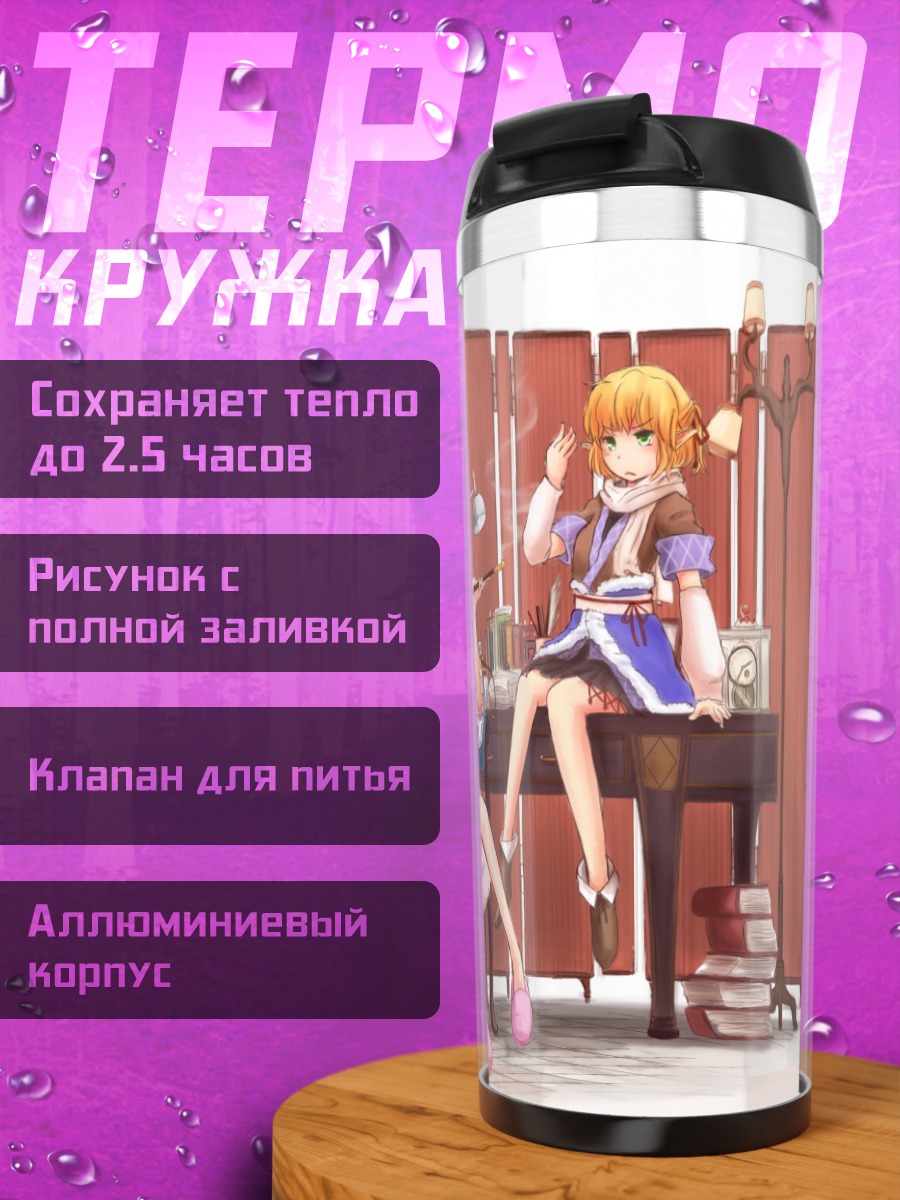 Термокружка Сатори Комейдзи в библиотеке