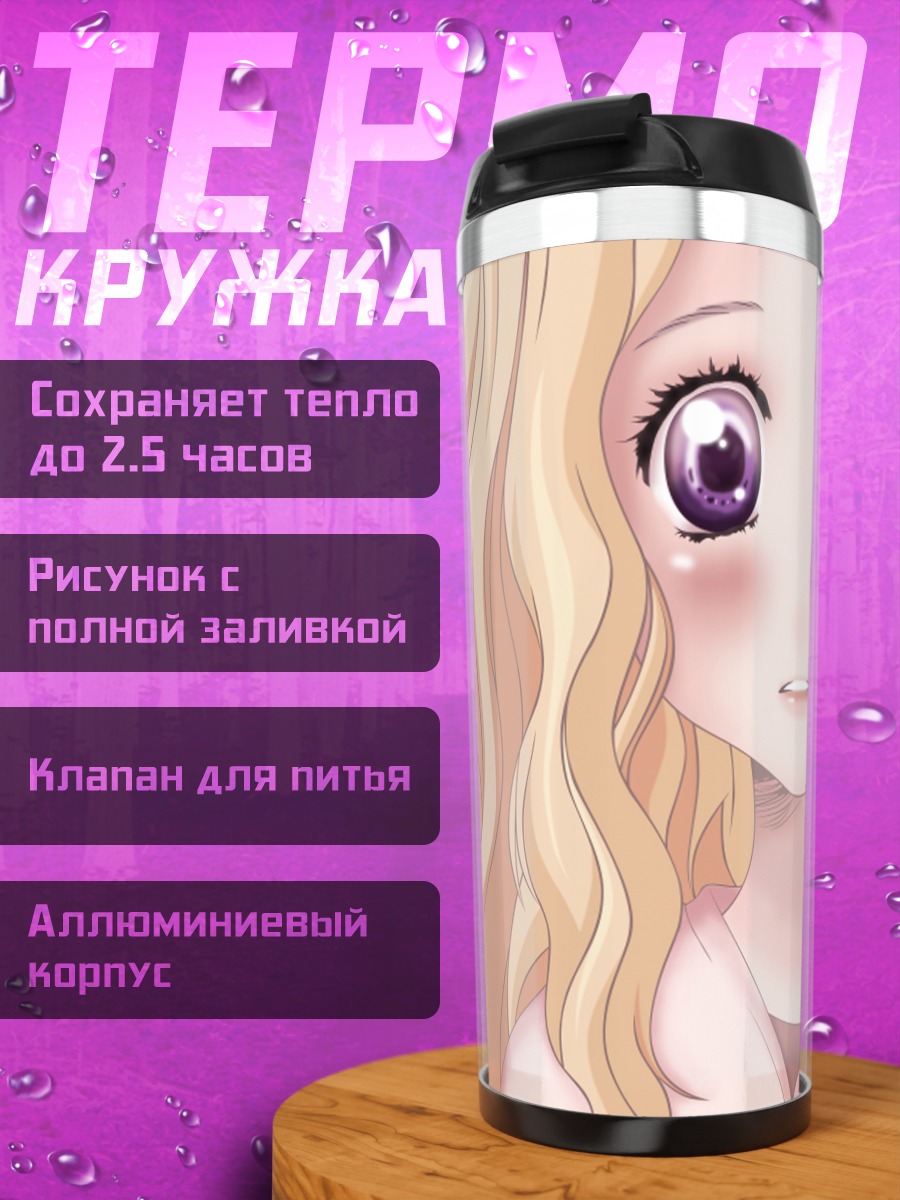 Термокружка Хагуми Ханамото с лентой