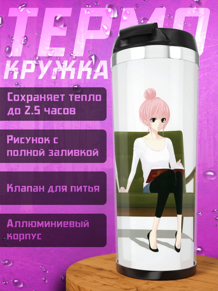 Термокружка Мегурин Лука на диване