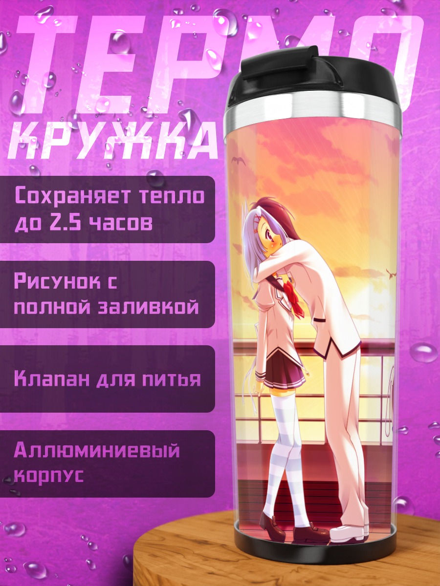 Термокружка Шарлотта Вааса на закате