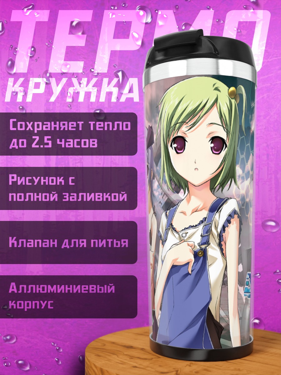 Термокружка Макото Минадзуки и Наноха