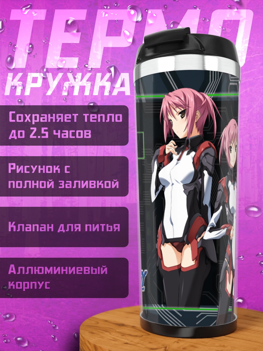 Термокружка Чинацу Нагиса в костюме