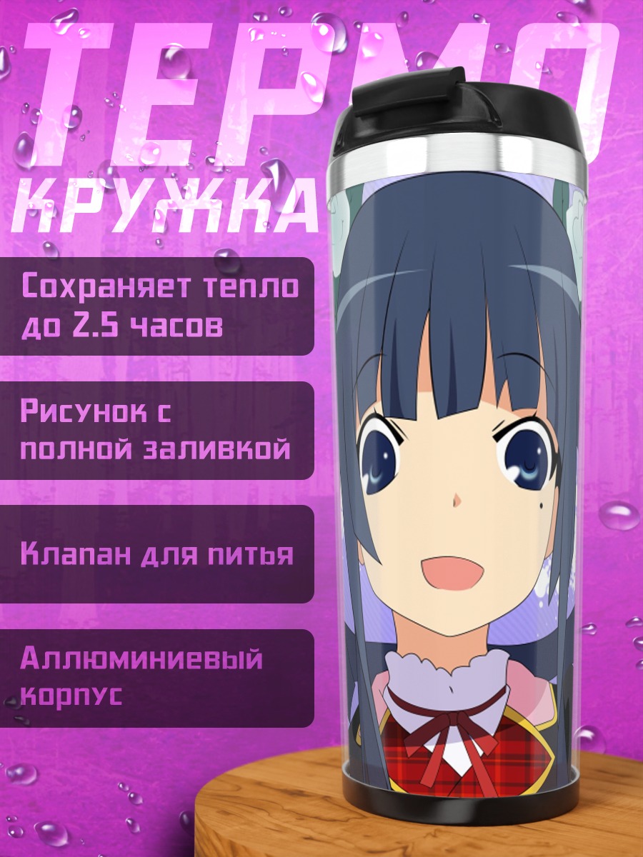 Термокружка Отохиме Рюгу в цветах