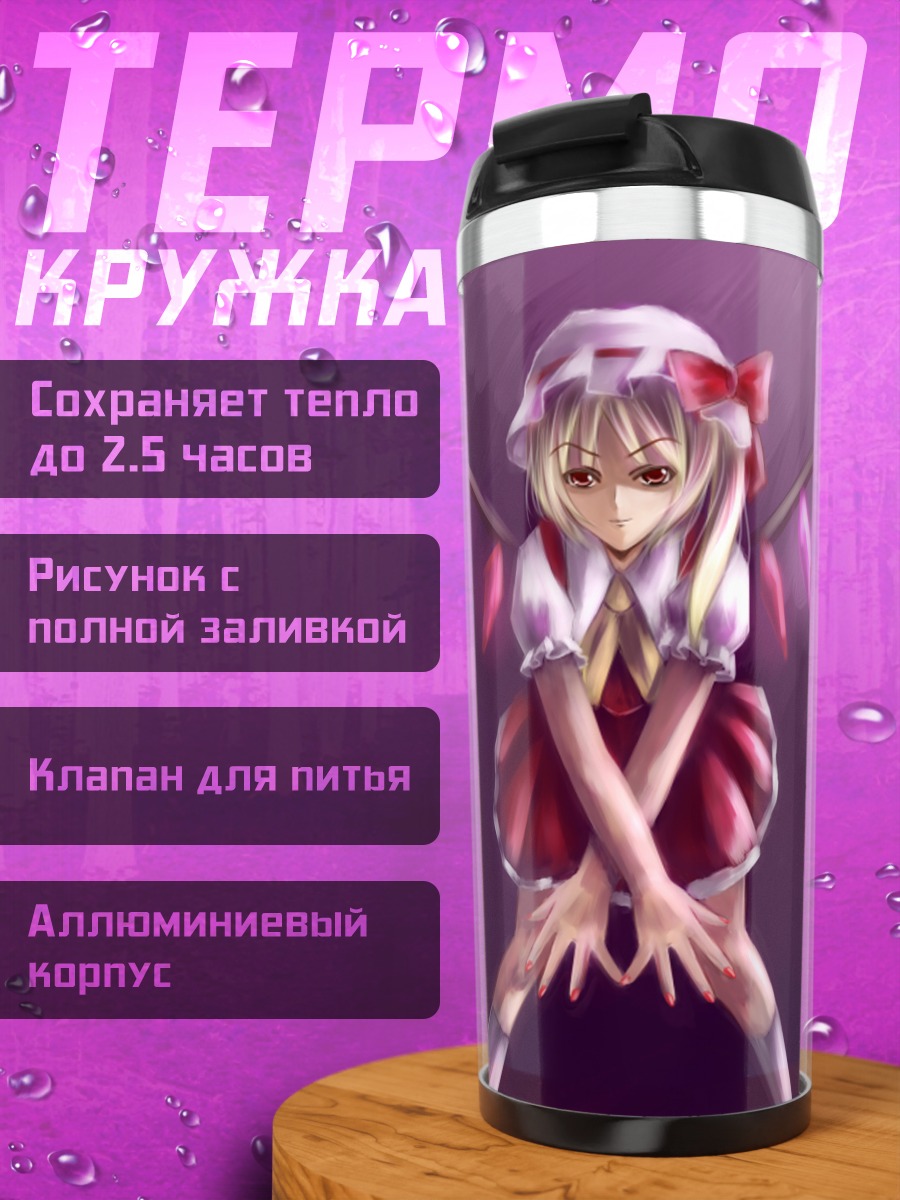 Термокружка Фландр Скарлет в кристаллах