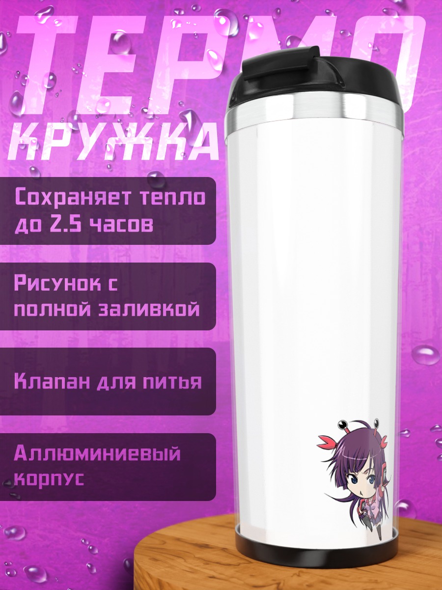 Термокружка Хитаги Сэндзёгахара чиби
